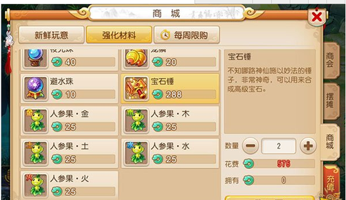 夢幻西游手游10級寶石要幾個寶石錘[圖]圖片1