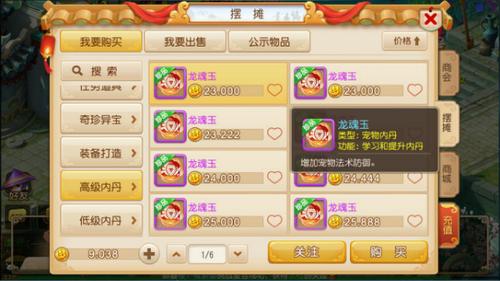 梦幻西游手游血宠辅助型高级内丹推荐