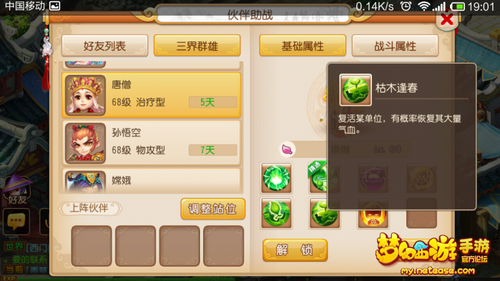夢(mèng)幻西游手游競(jìng)技場(chǎng)中大唐伙伴選擇攻略[多圖]圖片8
