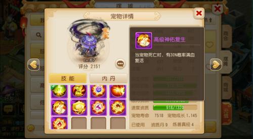夢幻西游手游低級內丹自然和矯健適合什么寵物[多圖]圖片2