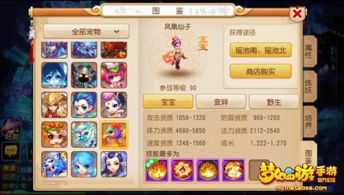 梦幻西游手游血宠推荐 血宠炼妖胚子选择