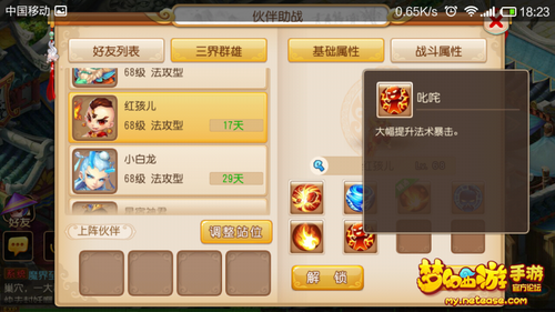 夢(mèng)幻西游手游競(jìng)技場(chǎng)中大唐伙伴選擇攻略[多圖]圖片5