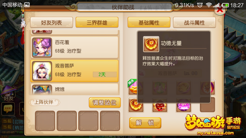 夢(mèng)幻西游手游競(jìng)技場(chǎng)中大唐伙伴選擇攻略[多圖]圖片7