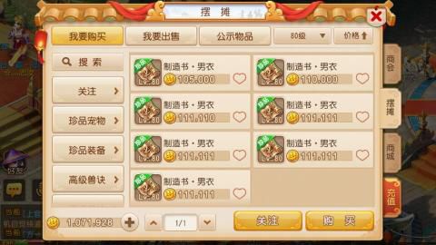 夢幻西游手游80級裝備打造好還是直接買好[多圖]圖片2