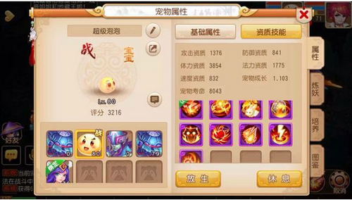 夢幻西游手游個性寵物展示 這個可以上交國家[多圖]圖片6