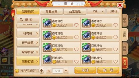 夢幻西游手游80級裝備打造好還是直接買好[多圖]圖片1
