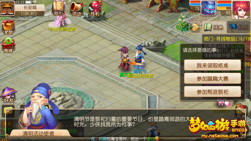 梦幻西游手游清明节活动