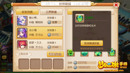 夢幻西游手游競技場中大唐伙伴選擇攻略[多圖]圖片2