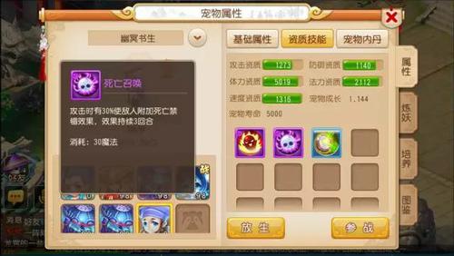 夢幻西游手游幽冥書生適合打造成什么寵[多圖]圖片1