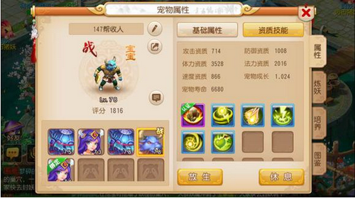 夢幻西游手游個性寵物展示 這個可以上交國家[多圖]圖片10