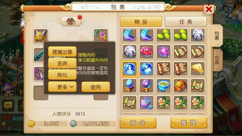夢幻西游手游低價內(nèi)丹如何變成高價內(nèi)丹[多圖]圖片2
