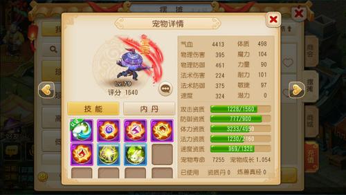 夢幻西游手游低級內(nèi)丹自然和矯健適合什么寵物[多圖]圖片4