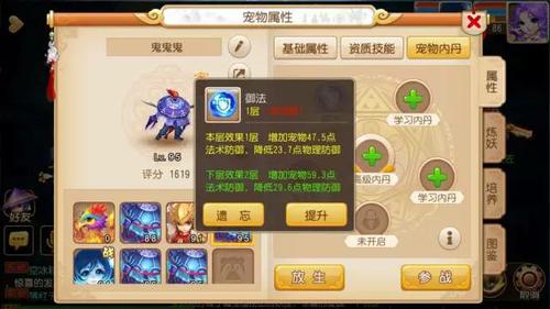 夢(mèng)幻西游手游寵物內(nèi)丹升級(jí)注意事項(xiàng)[多圖]圖片4