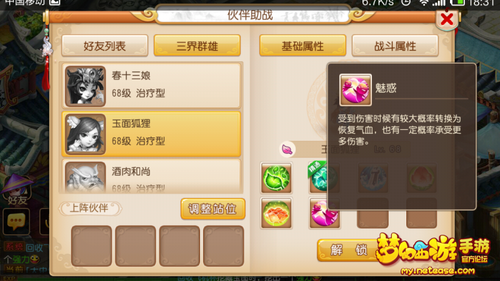 夢(mèng)幻西游手游競(jìng)技場(chǎng)中大唐伙伴選擇攻略[多圖]圖片9