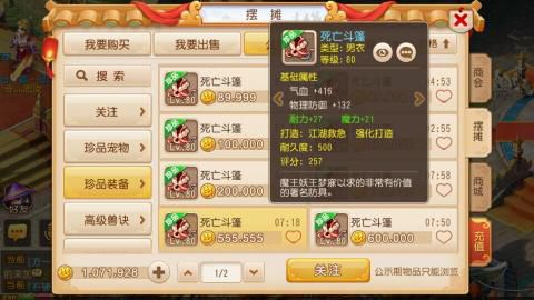 夢幻西游手游80級裝備打造好還是直接買好[多圖]圖片3