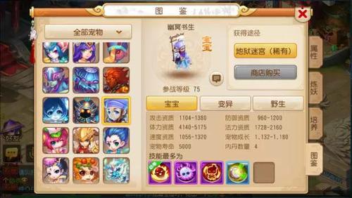 夢幻西游手游幽冥書生適合打造成什么寵[多圖]圖片2