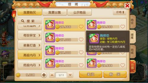 梦幻西游手游血宠辅助型高级内丹推荐