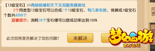 13级宝石成本详解