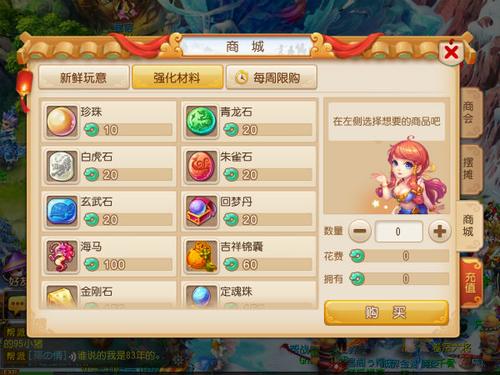 梦幻西游手游强化石入手途径汇总[图]图片1