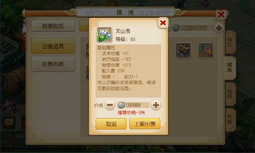 夢幻西游手游擺攤指南教你做商人[多圖]圖片4