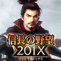 光荣RPG新作 《信长之野望201X》登陆双平台