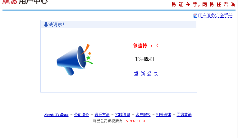 藏宝阁无法登录