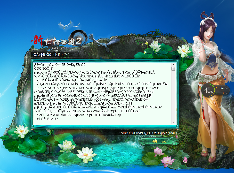 安装程序出现乱码怎么办 - 下载更新 - 新大话西