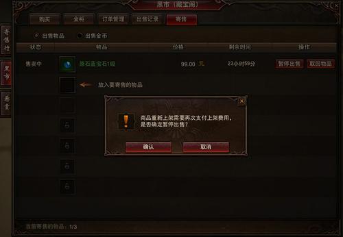 《镇魔曲》寄售商品的方法