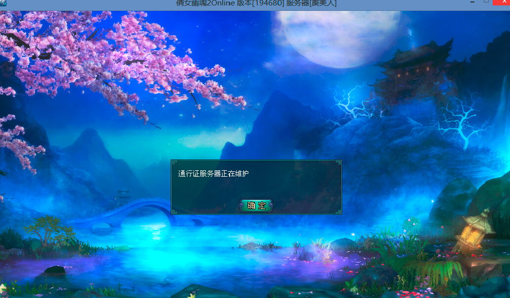 登录提示通行证<em>服务器</em>正在<em>维护</em>是怎么回事? -