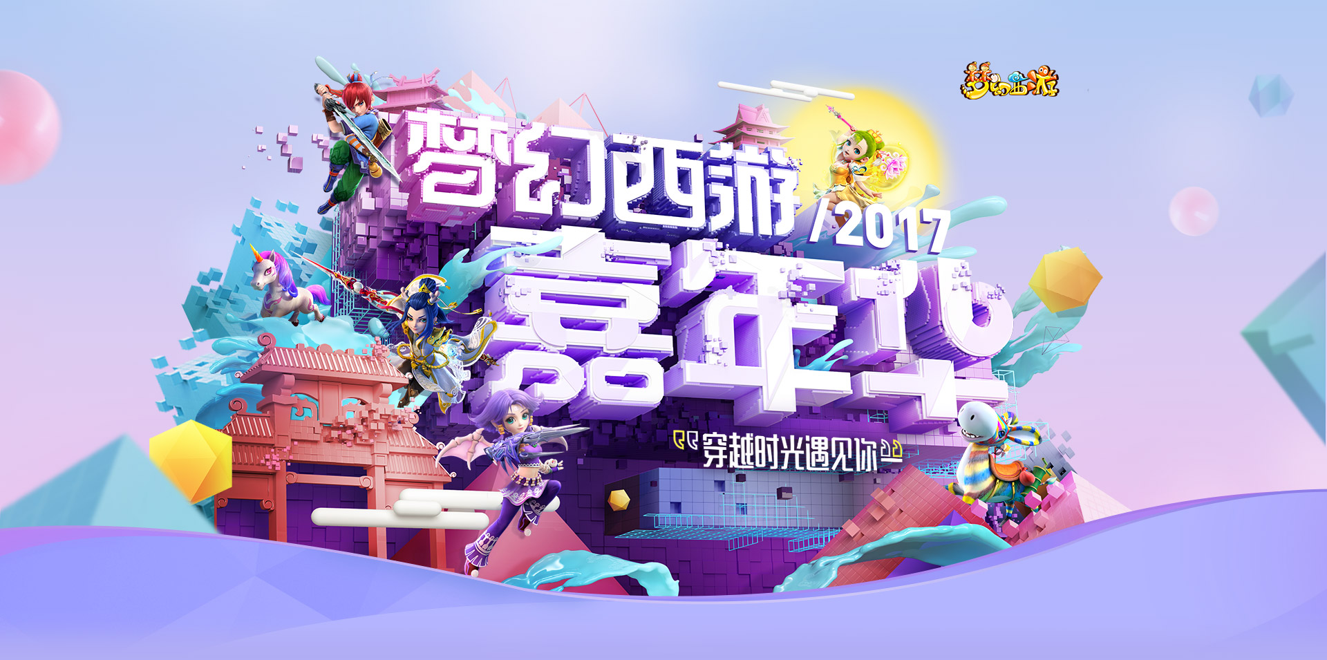 梦幻西游嘉年华直播专题-网易CC直播