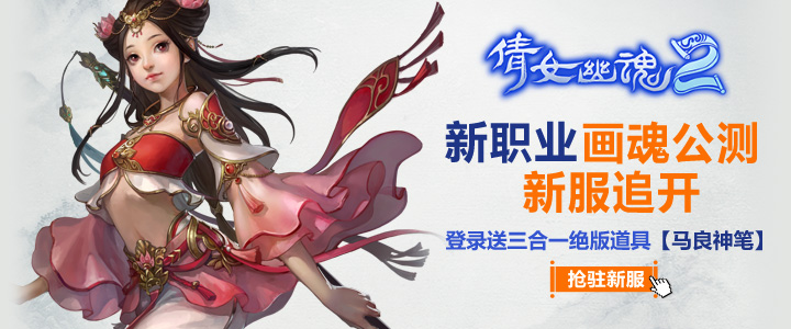 <em>倩女幽魂</em>2-免费领取游戏新手卡、激活码、特权