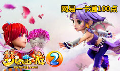 梦幻西游2-免费领取游戏新手卡、激活码、特权