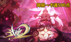 武魂2-免费领取游戏新手卡、激活码、特权礼包