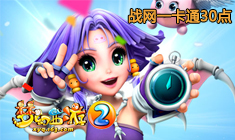 梦幻西游2-免费领取游戏新手卡、激活码、特权