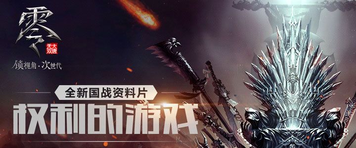 大唐无双零-免费领取游戏新手卡、激活码、特