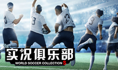 实况俱乐部-免费领取游戏新手卡、激活码、特