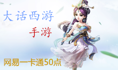 大话西游手游-免费领取游戏新手卡、激活码、