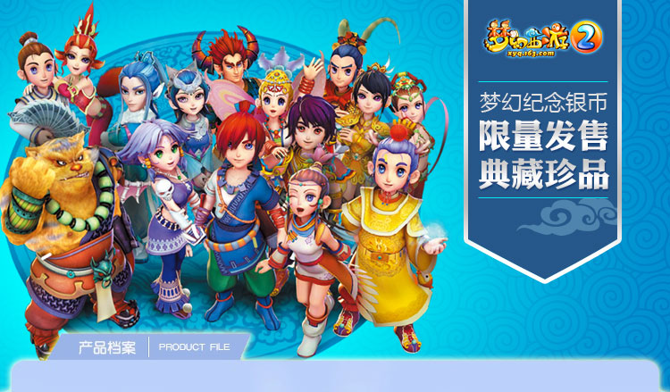 梦幻15角色银币套装 限量包邮送纪念邮票