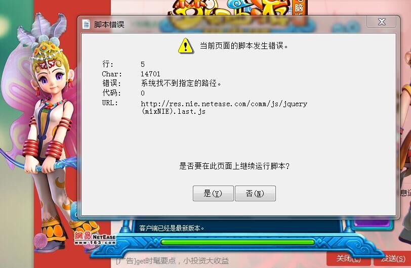 梦幻西游总是弹出脚本错误 - 运行异常 - 梦幻西