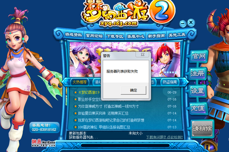 获取服务器列表失败 - 运行异常 - 梦幻西游2知