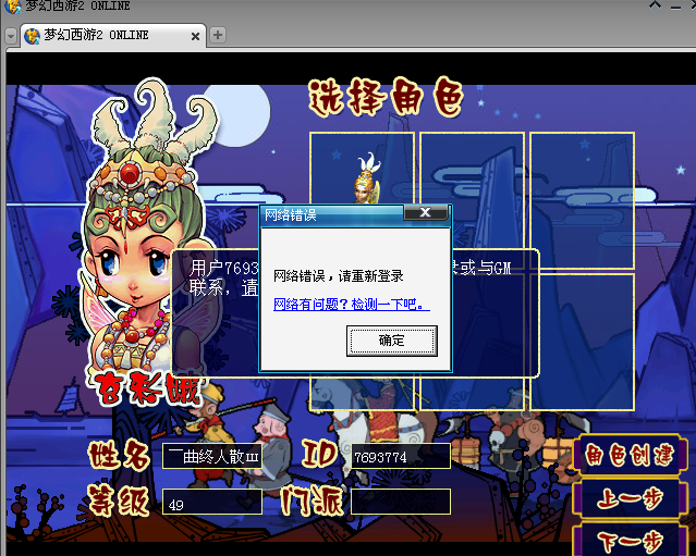号长时间没有登一登总是显示网络错误秒掉 - 运