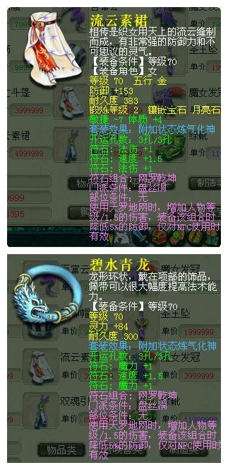 炼气化神套装问价!真心求助 - 道具价格 - 梦幻西