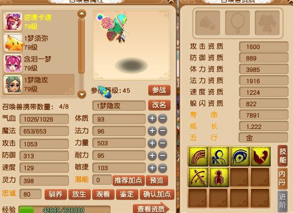 小蛾子打什么内丹好那 - 召唤兽价格 - 梦幻西游