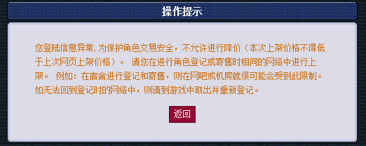 CBG卖号。不让改价。说是登录信息异常 - 藏 