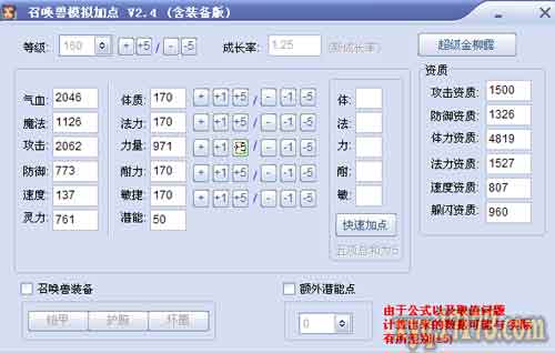 梦幻西游数据分析成长对召唤兽属性的影响 - 综