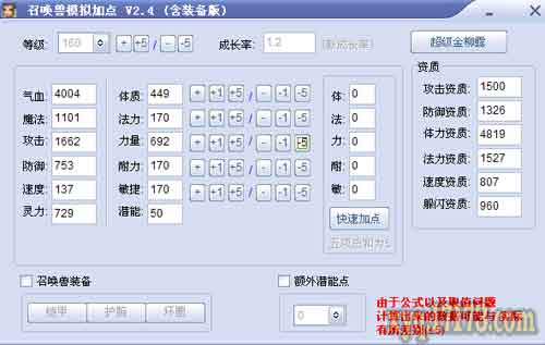 梦幻西游数据分析成长对召唤兽属性的影响 - 综