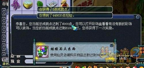 梦幻西游2成就榜6000点