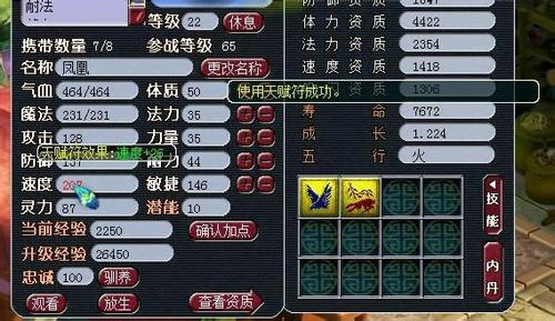 数据帝实践 解析天赋符效果