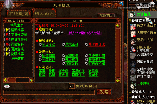 新手秘笈：快速上手西游之路引荐