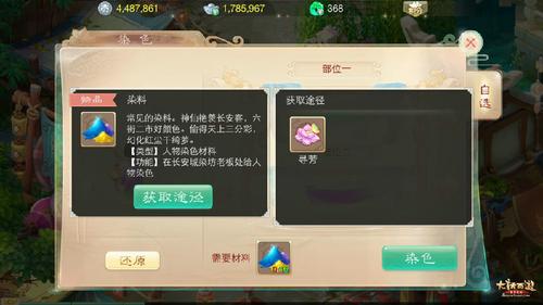 大話西游手游第一時間帶你體驗染色系統(tǒng)[多圖]圖片3